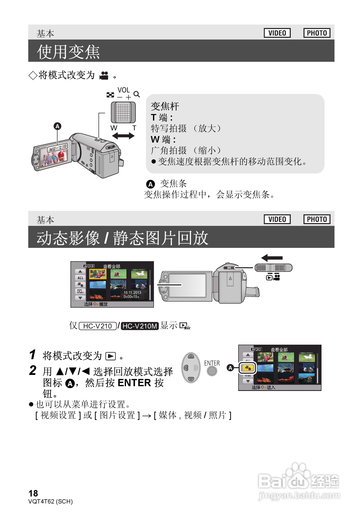松下HC-V110GK高清摄像机使用说明书:[2]