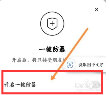 快手怎么开启一键防暴