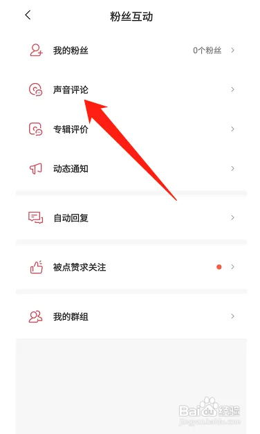 喜马拉雅怎样查看收到的评论内容