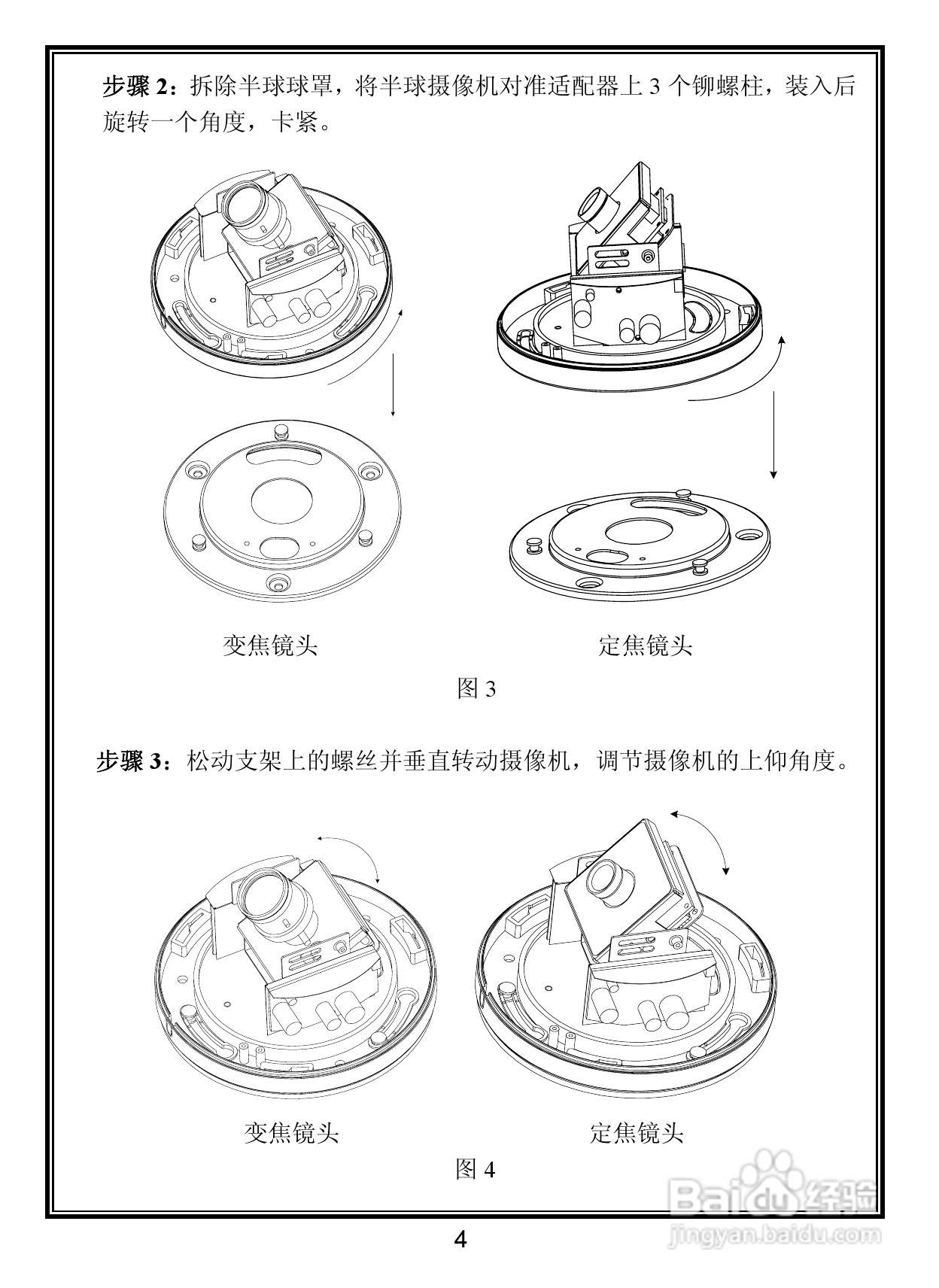 V5411-A5系列室内彩色固定半球摄像机说明书