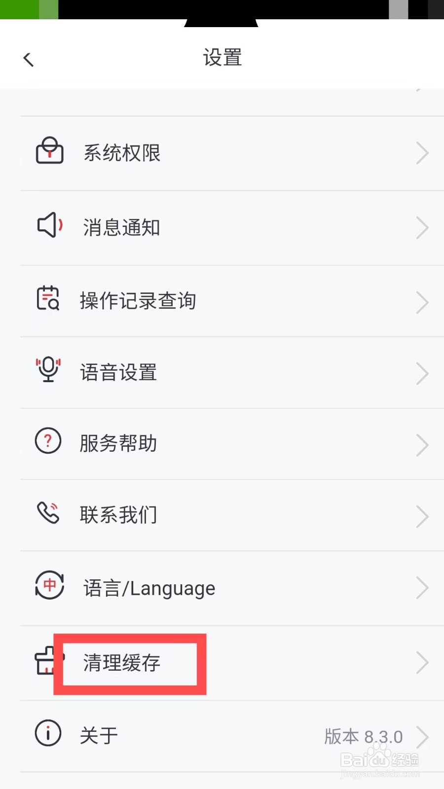 中信银行如何清除缓存
