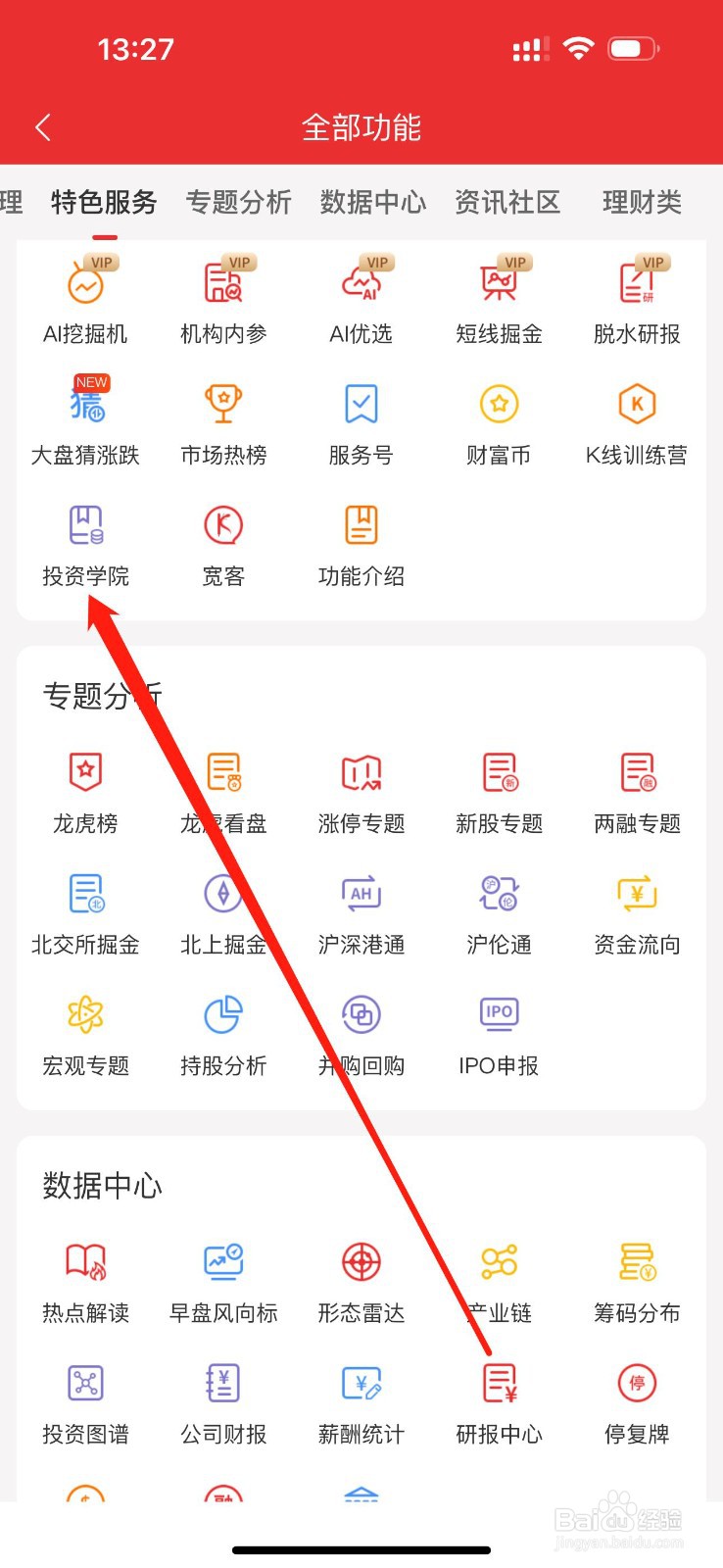 通达信如何查看投资学院