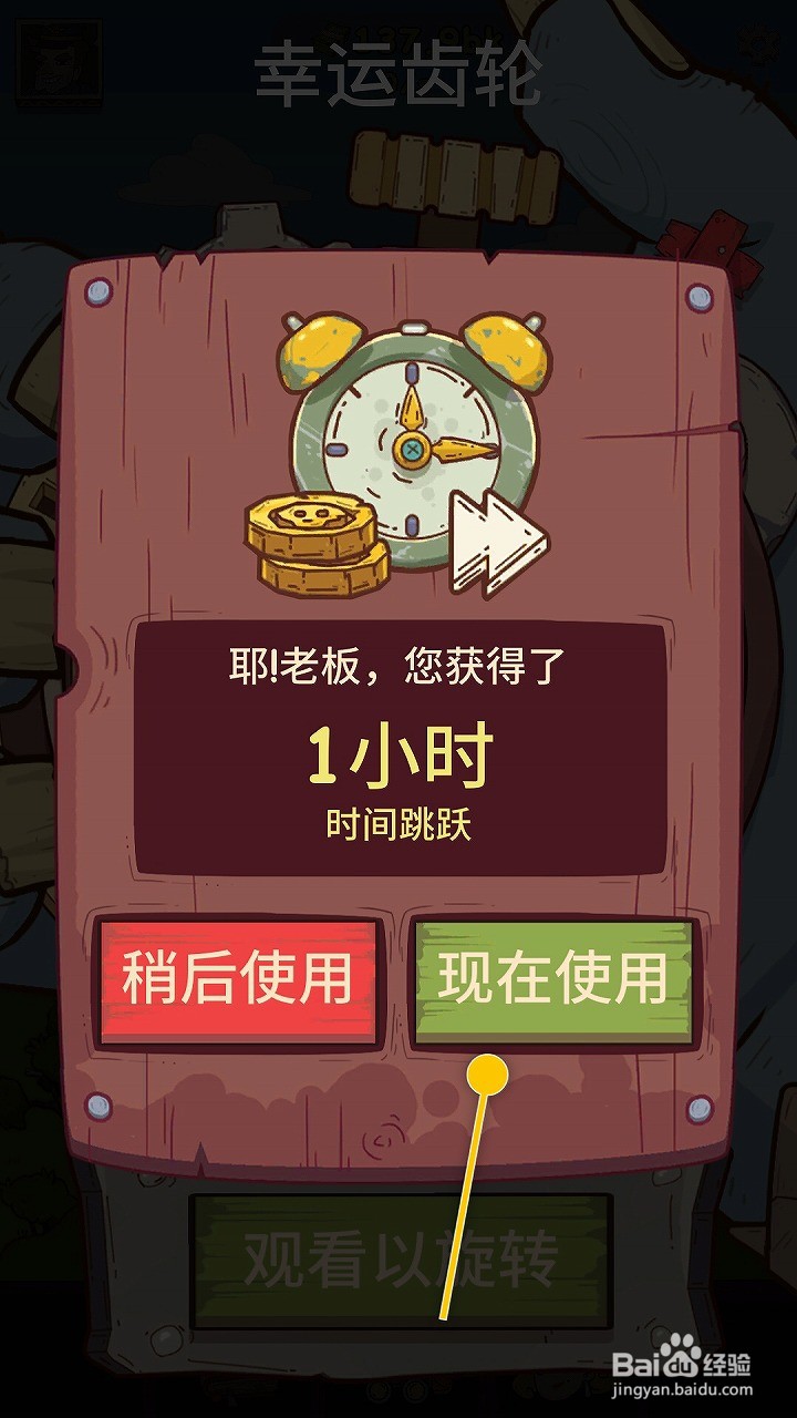 铁轨帝国怎么启动幸运齿轮获得1小时时间跳跃