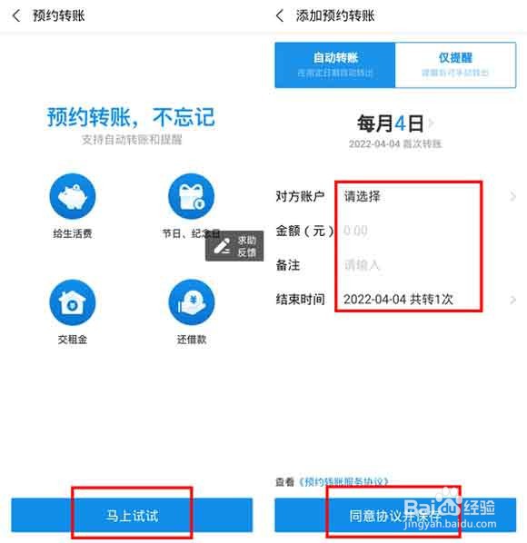 支付宝如何设置定时转账?