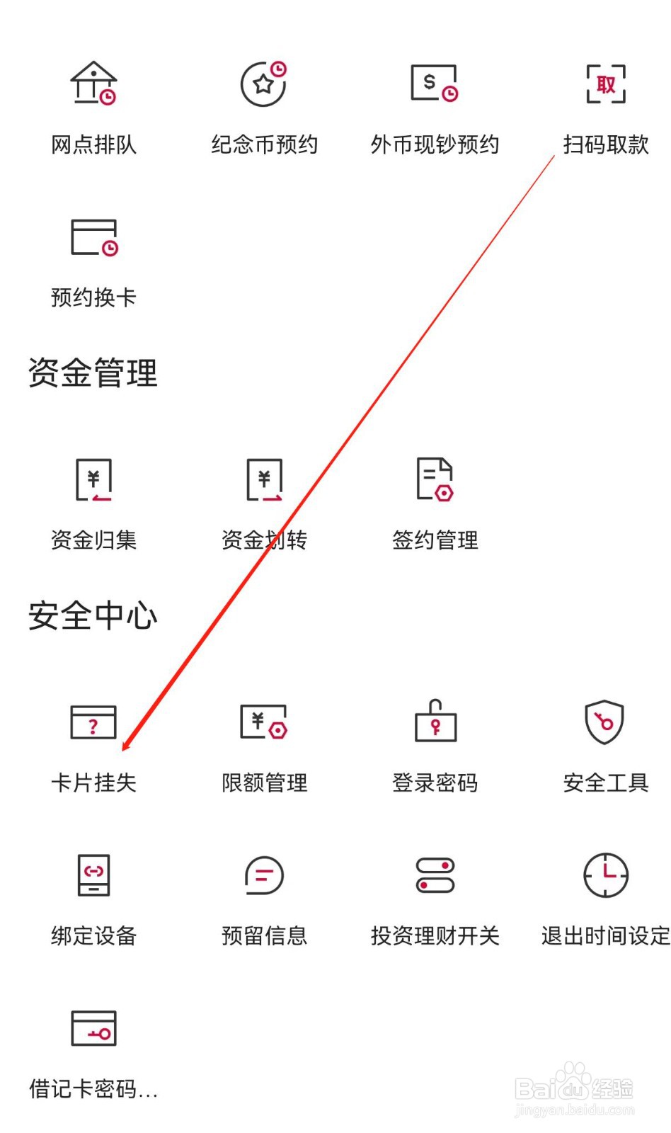 中国银行在哪里查看卡片挂失
