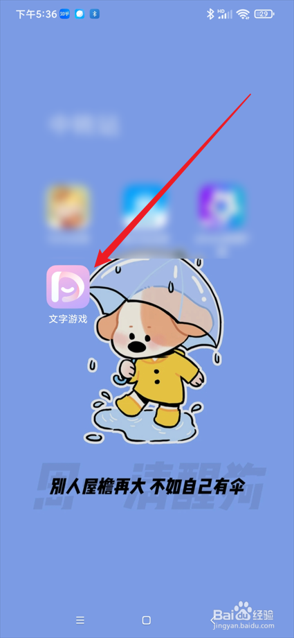 文字游戏app在哪退出登录