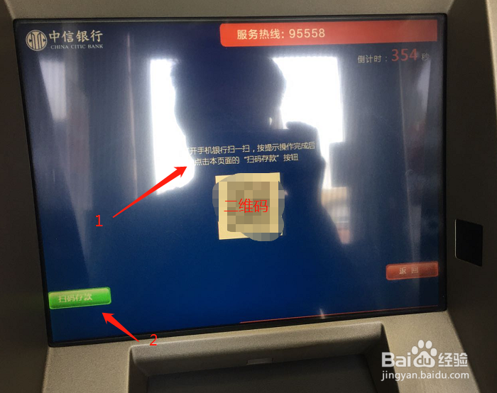 中信银行无卡存款操作步骤