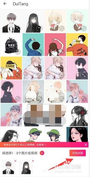 美图秀秀怎么把两张图片合成一张