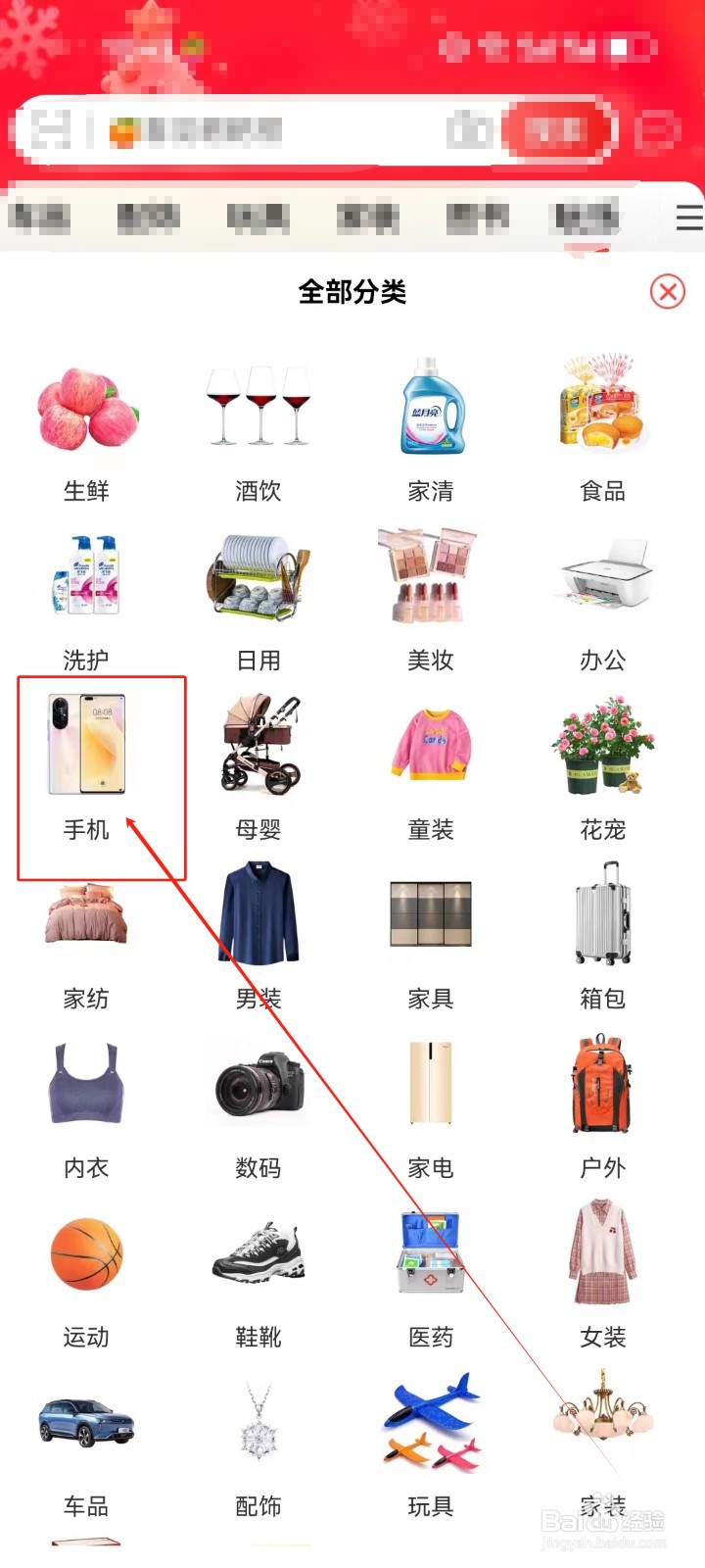 淘特APP怎么查看《手机》商品分类
