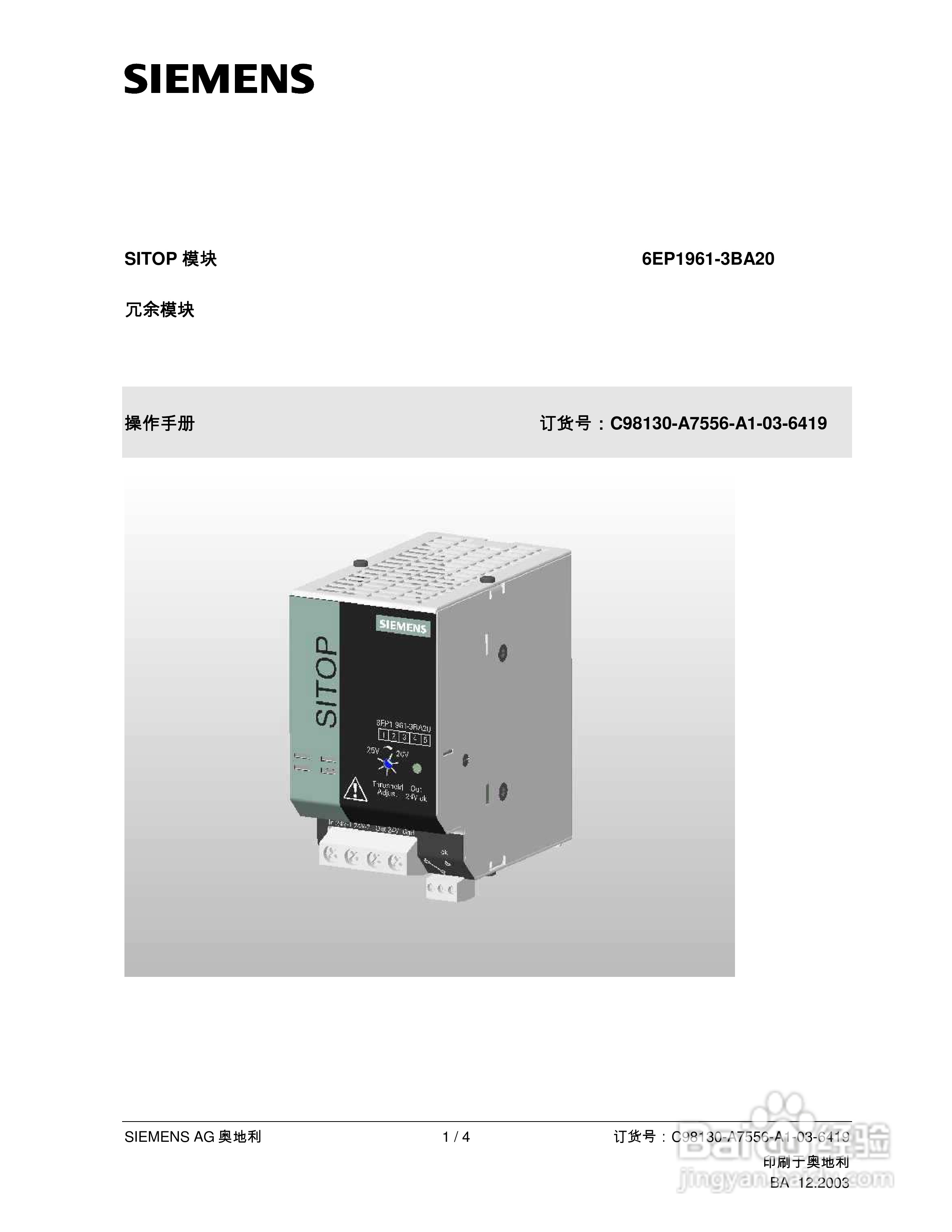 西门子6EP1961-3BA20 SITOP模块操作手册
