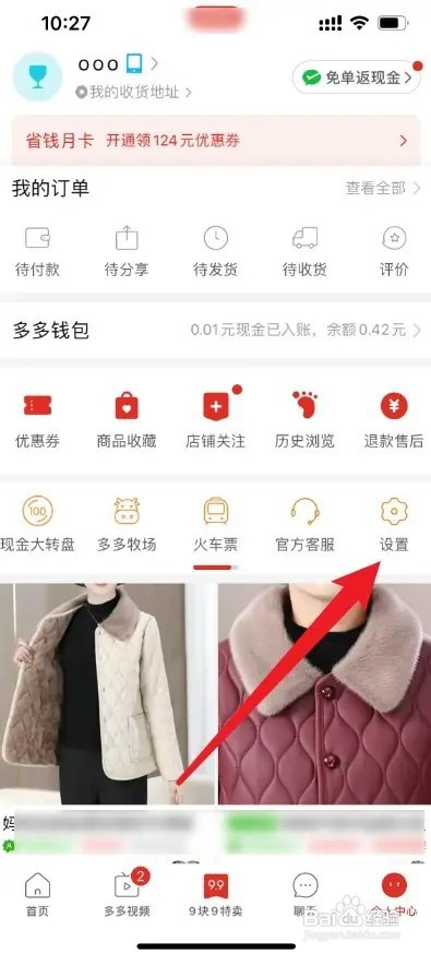 拼多多拍照怎么不保存到相册