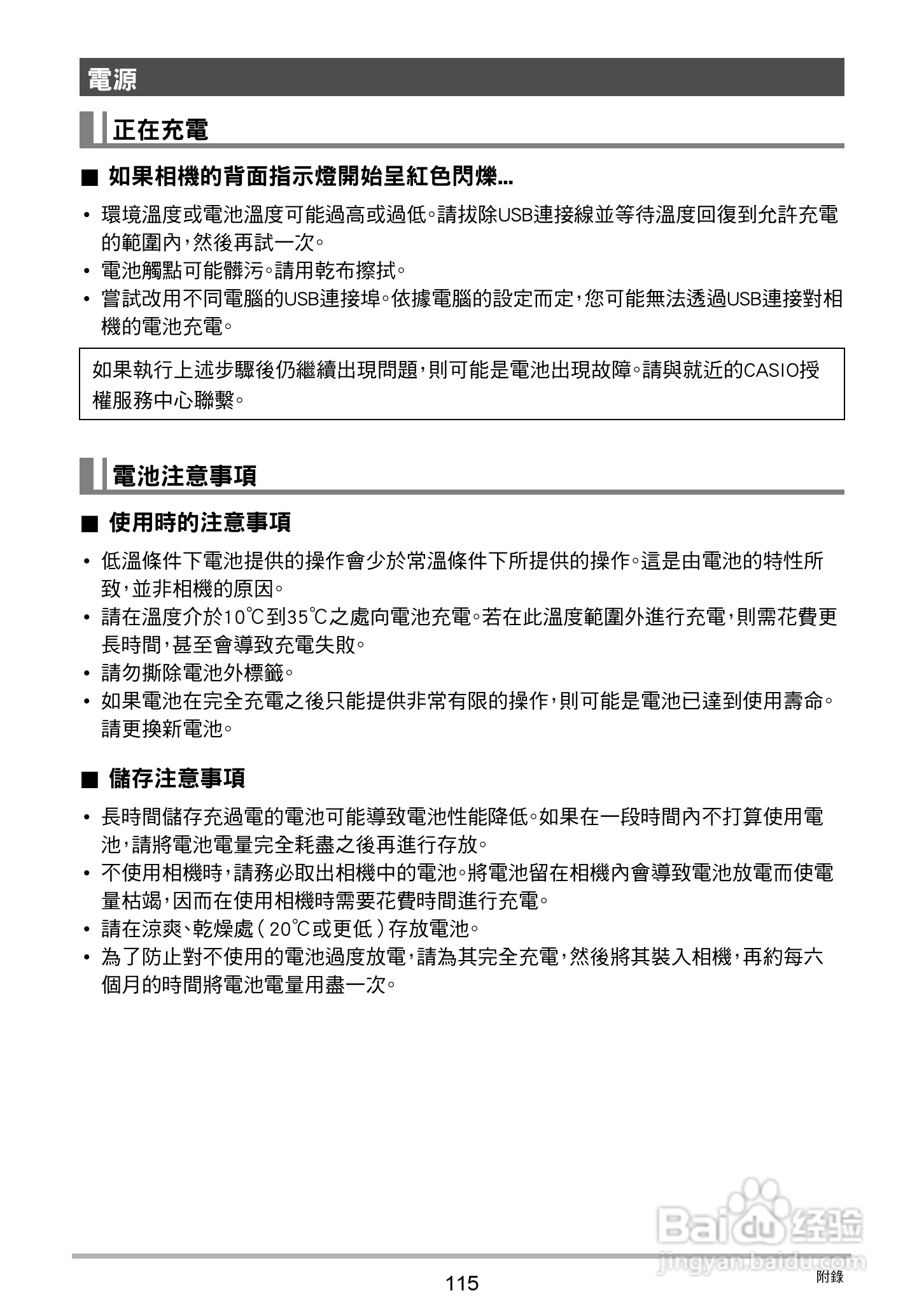 卡西欧EX-N50数码相机说明书:[12]