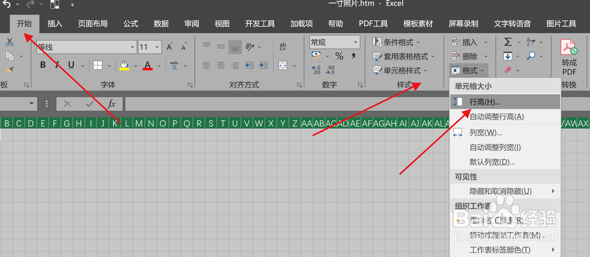 在excel中怎么制作田字格？