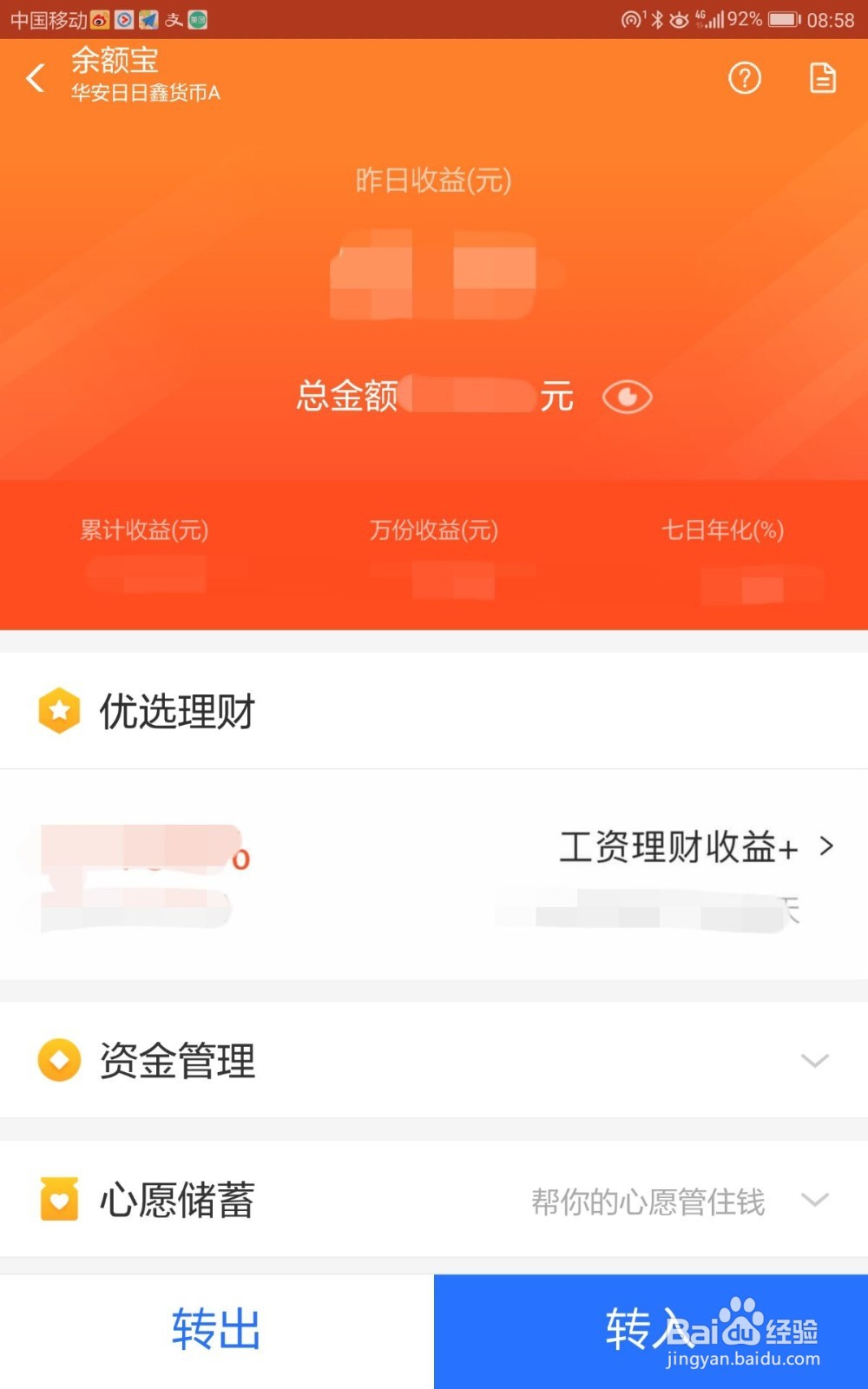 支付宝如何查看余额宝转出明细