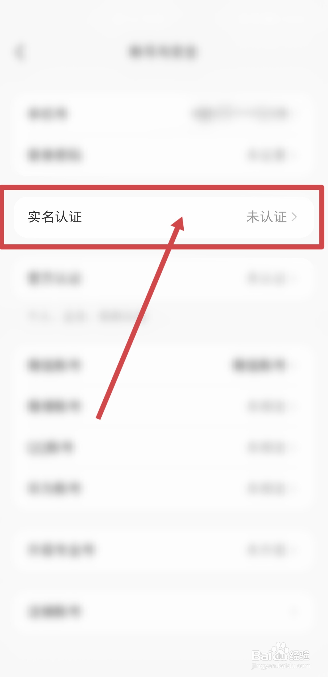 怎么在小红书APP进行实名认证