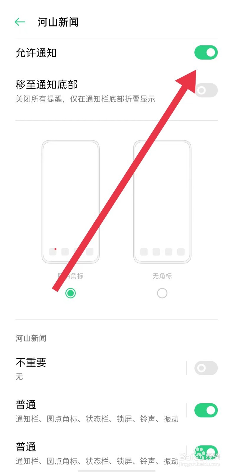 河山新闻在哪里开启允许通知