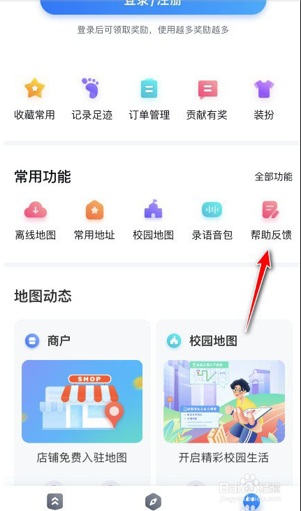 百度地图app客服热线在哪查找