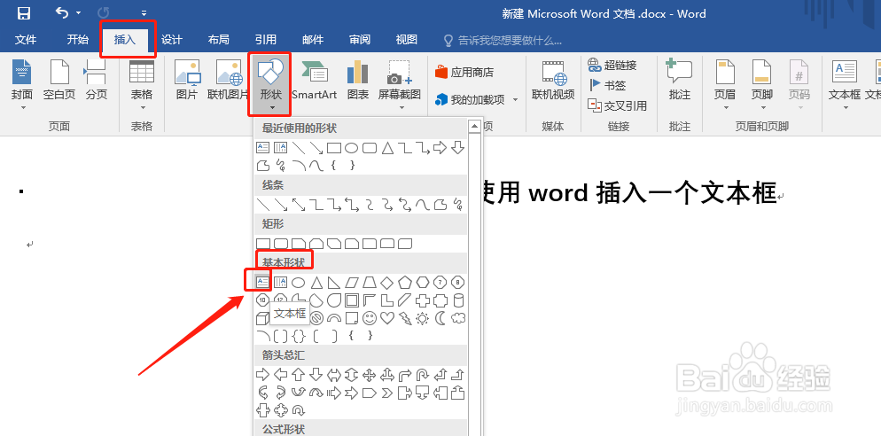 使用word插入一个文本框