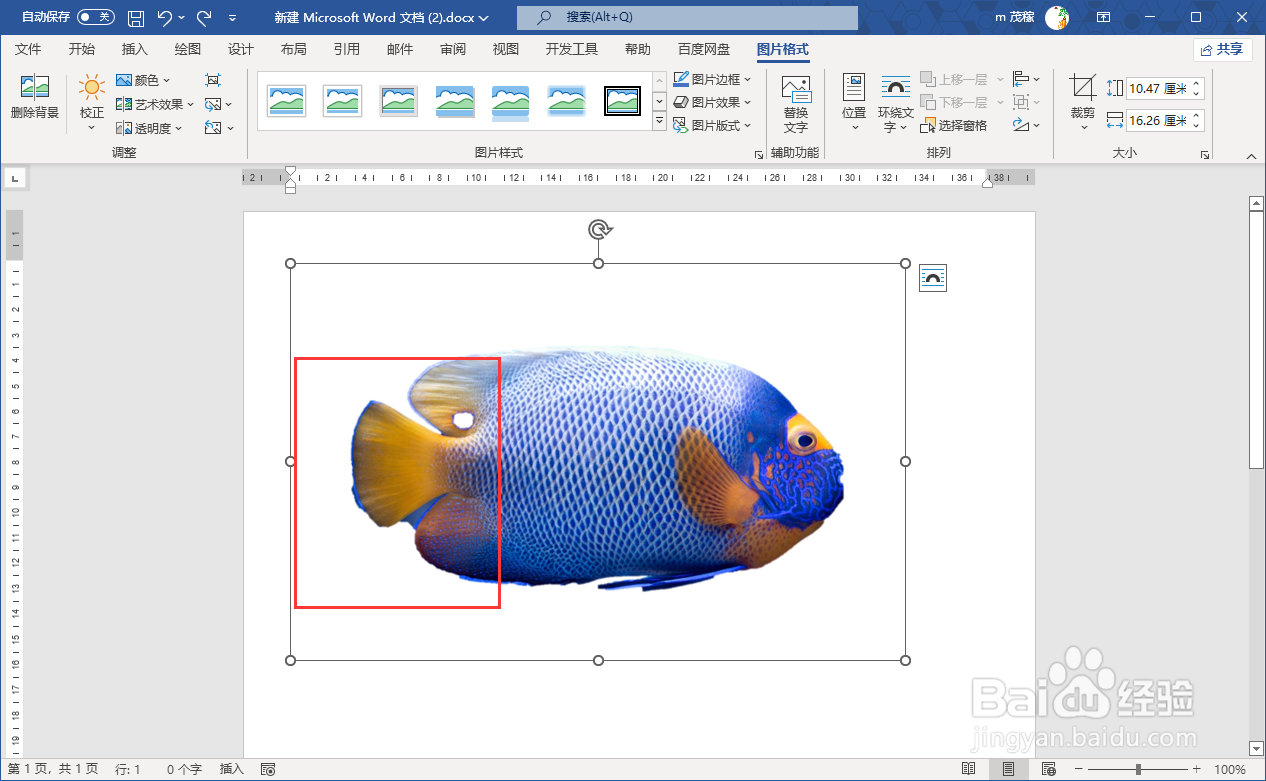 使用Word2021抠图