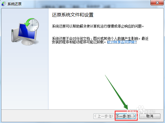 WIN7如何通过还原点进行系统还原