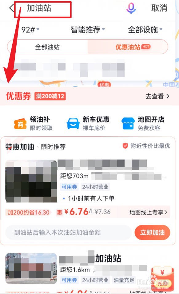 百度地图如何查找附近加油站