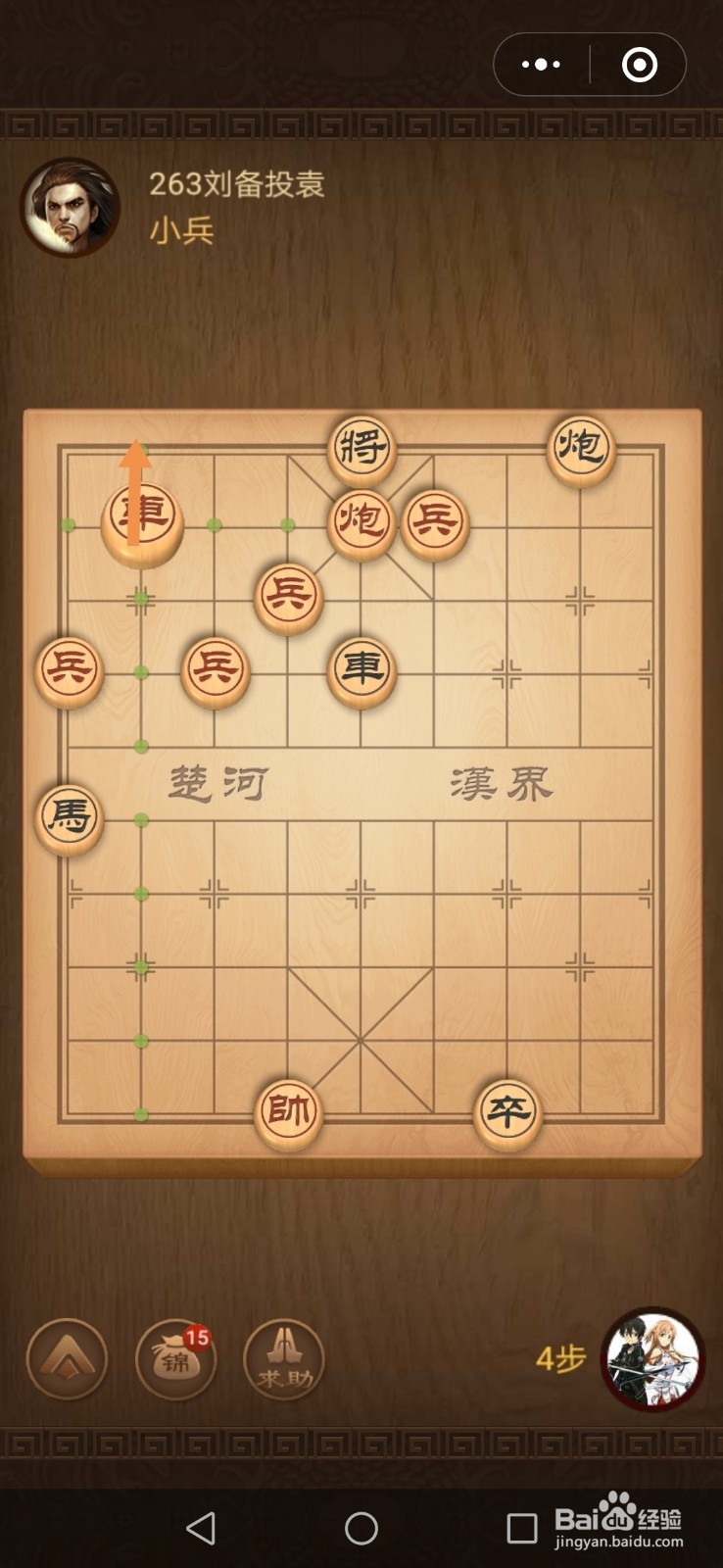 微信小游戏中国象棋残局三国演义第263关攻略