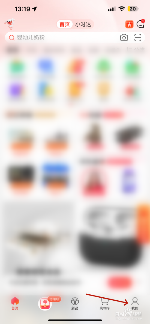 京东怎么修改银行预留手机号