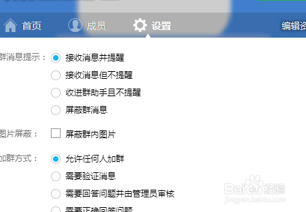 QQ群如何屏蔽群图片