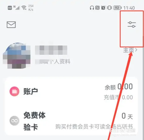 怎么开启微信读书关注提醒
