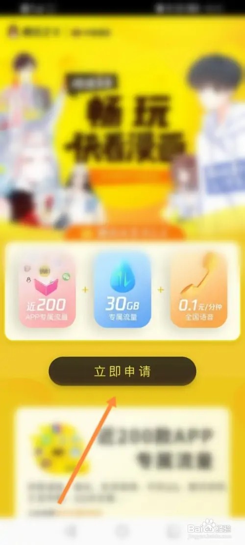 快看怎么开启免流服务