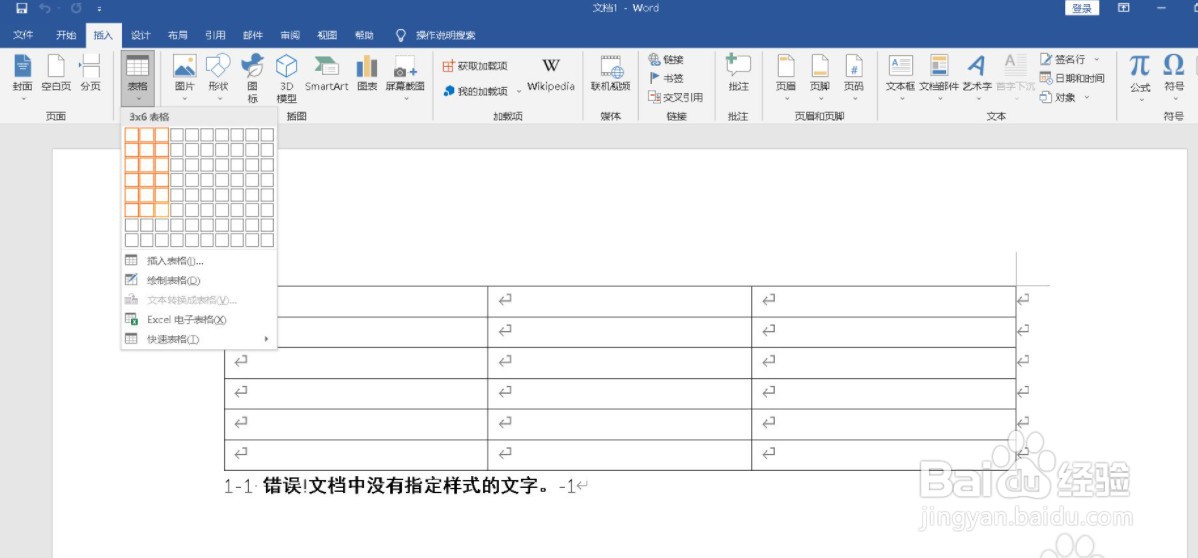 Word把一个表格拆分成两个如何操作
