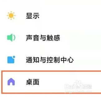 小米手机底部横线如何取消
