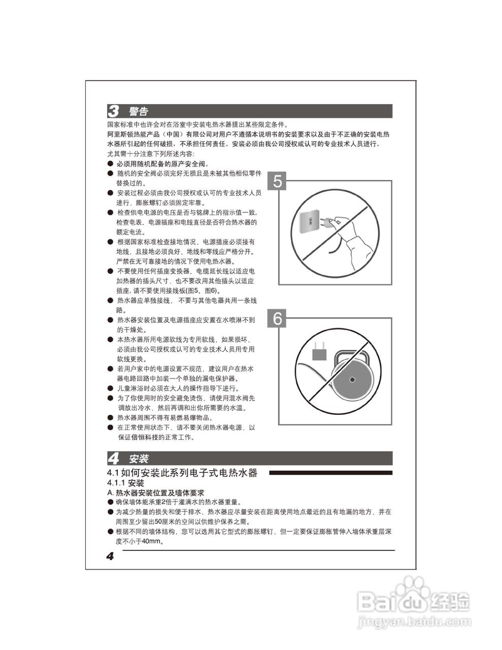 阿里斯顿ER40SH3.0CAG+5型热水器使用说明书