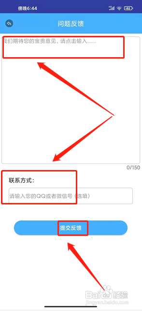 麻花快播播放器app怎样提交问题反馈