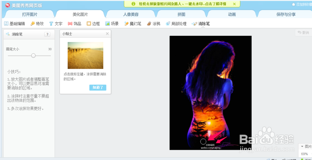 如何去除图片水印——美图秀秀