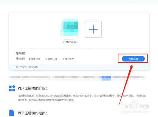 怎样利用压缩软件压缩PDF文件