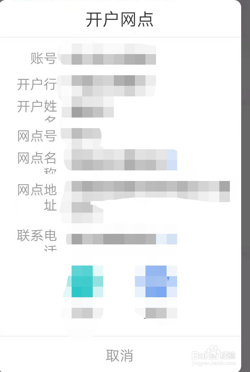 怎样查询工行卡的开户行