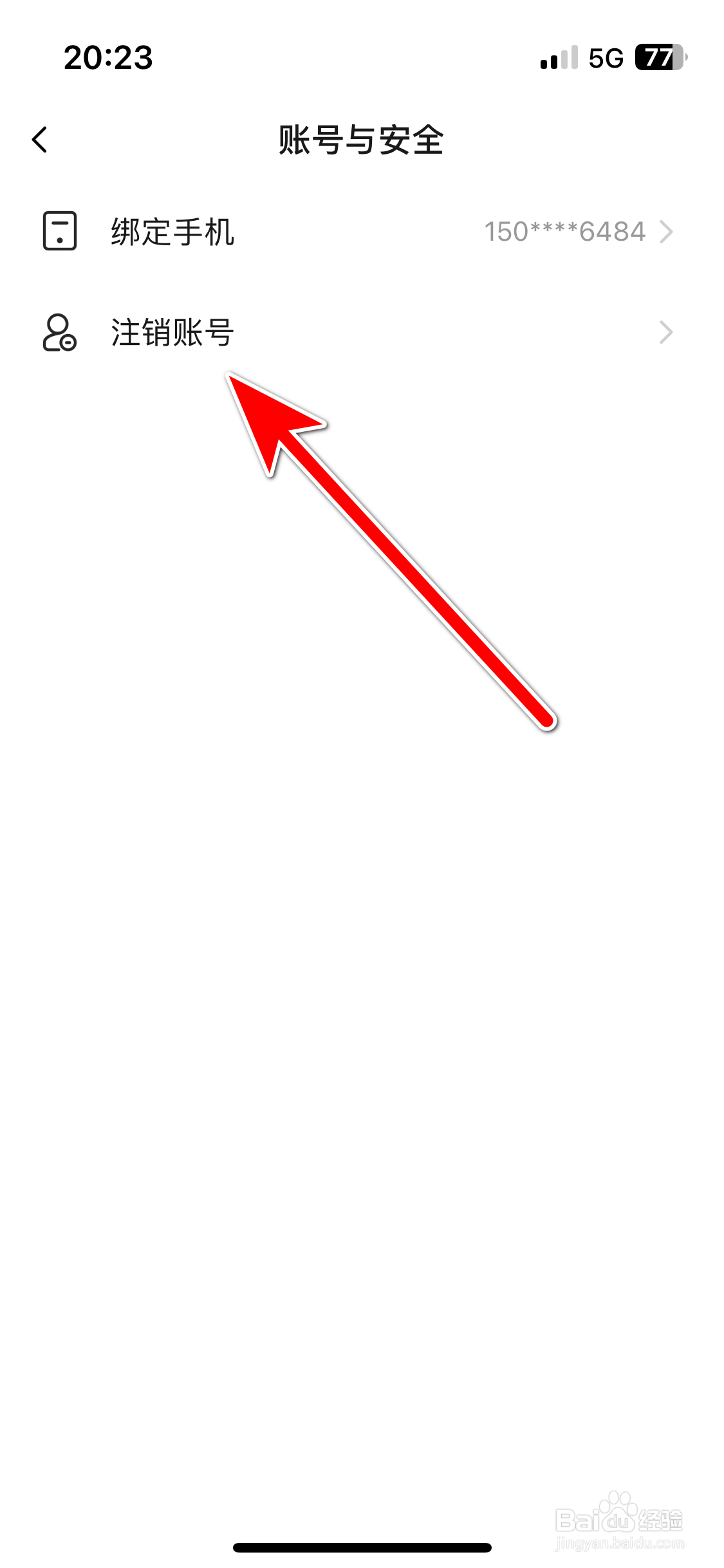 趣嗨语音如何注销账号