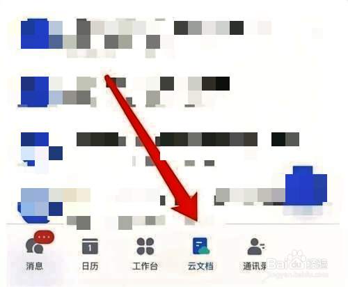 飞书如何收藏文档