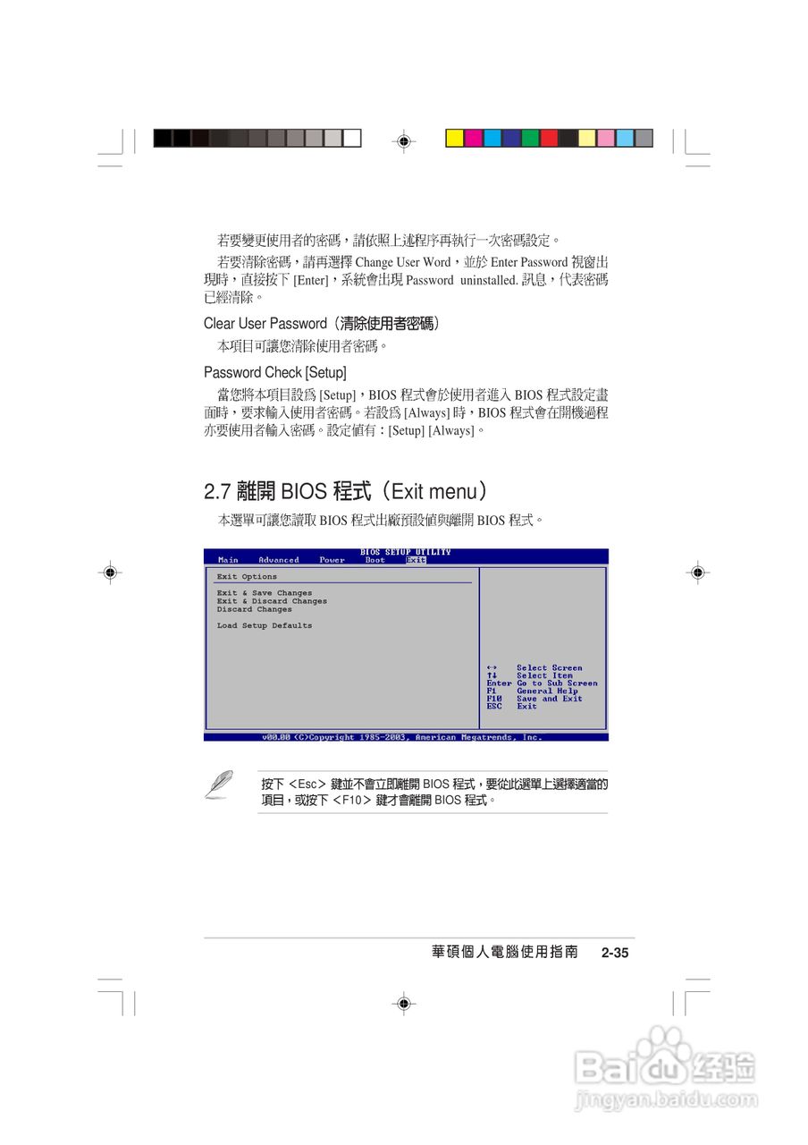 华硕 AS-D570个人电脑使用手册:[9]