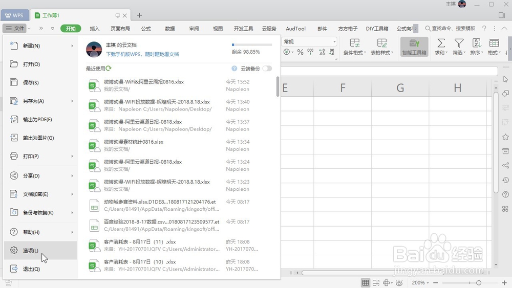 WPS Excel 如何设置表格的默认用户名？