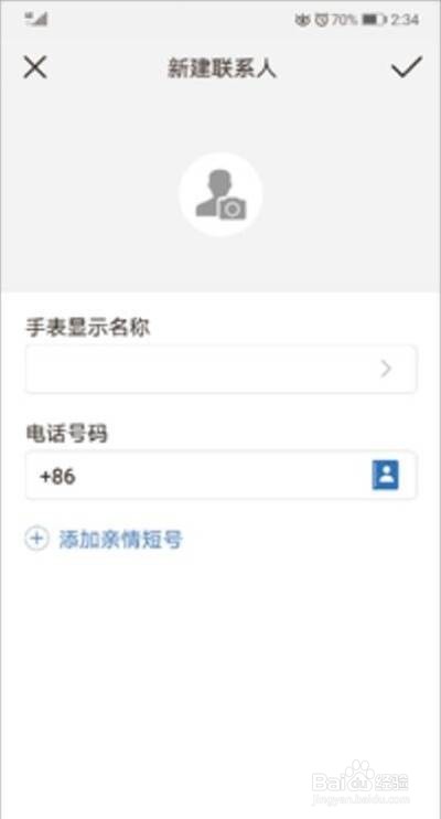 华为儿童手表4X怎么添加联系人