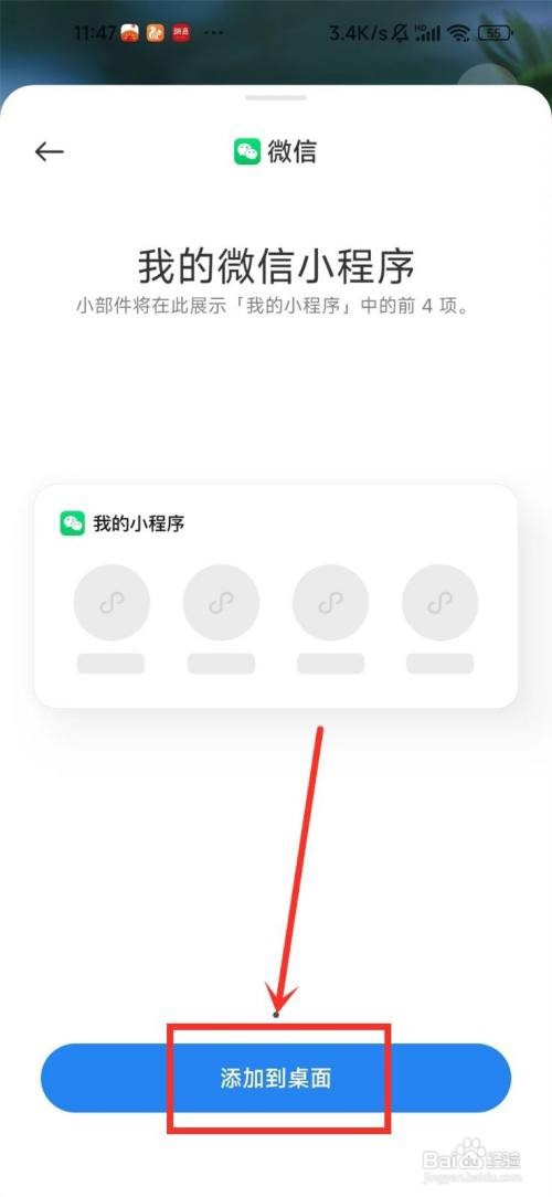 小米手机微信小部件到哪设置