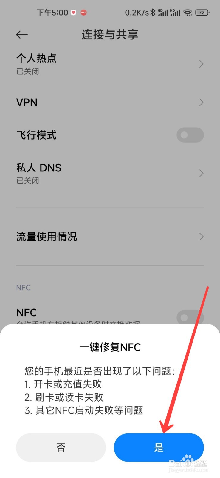 红米11tPro怎么修复NFC