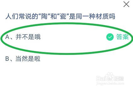 蚂蚁庄园:人们说的“陶