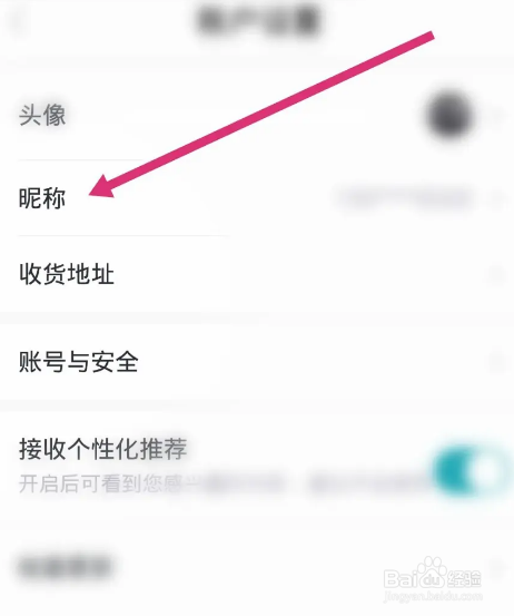 新浪分期软件中怎么修改昵称