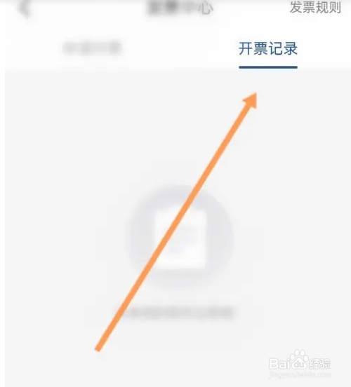 麦德龙软件在哪里查看历史开票记录