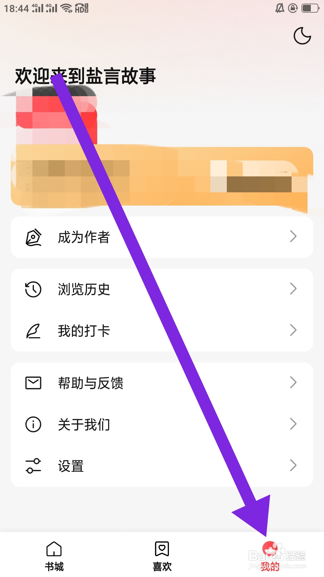 盐言故事APP如何查看与第三方共享个人信息清单