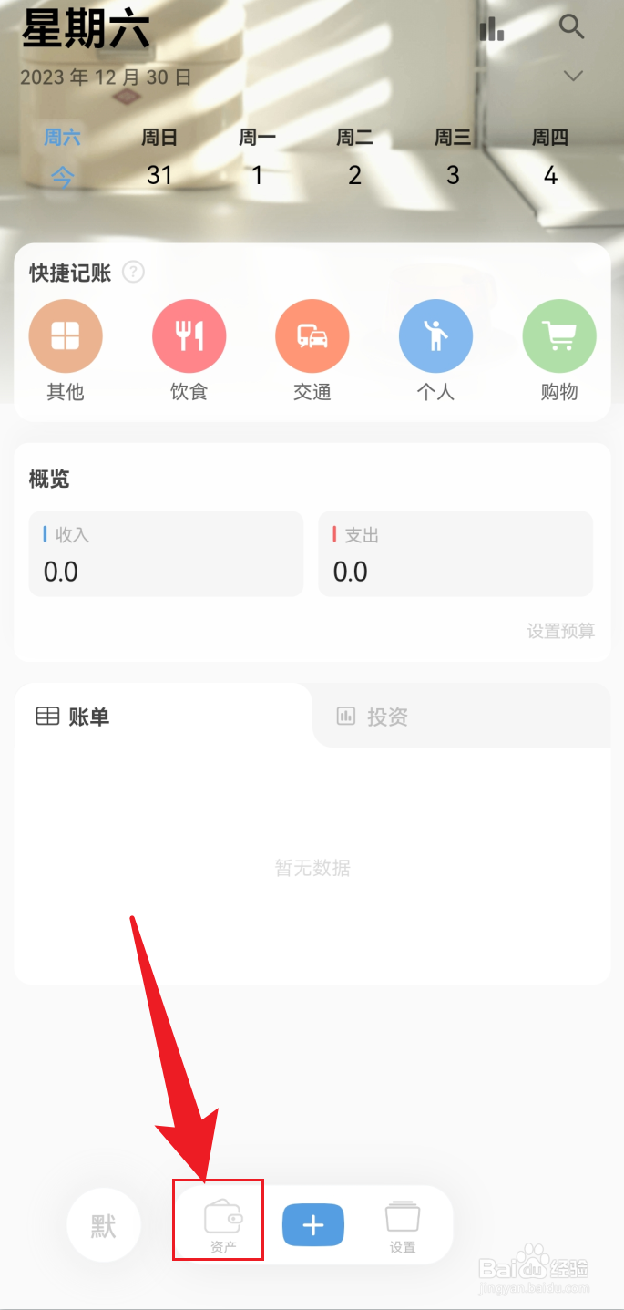 金橘记账如何查看记账天数