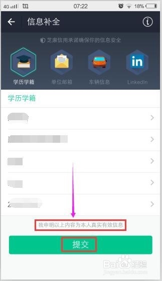 芝麻信用如何补全信息